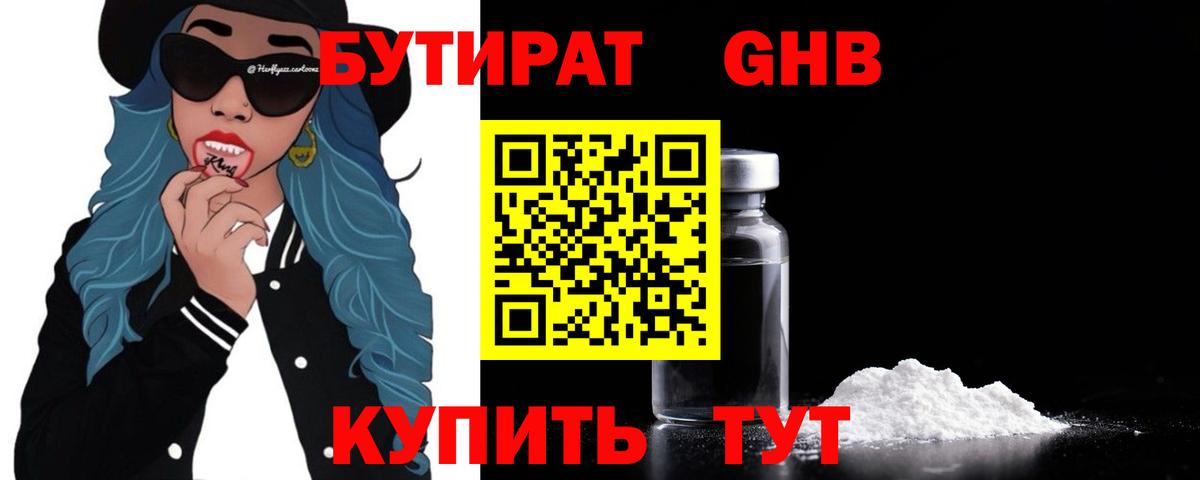 БУТИРАТ бутик Ижевск