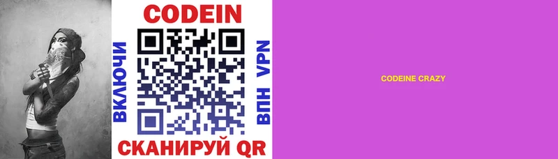 МЕГА ONION  Ижевск  Кодеиновый сироп Lean Purple Drank 