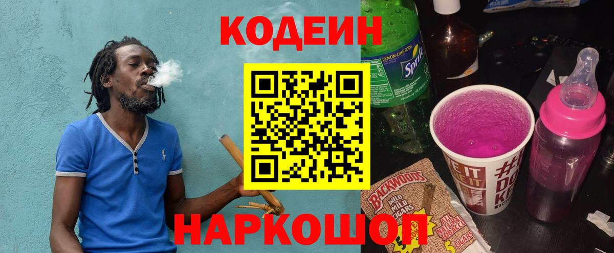 Кодеин напиток Lean (лин)  Вход с VPN  Ижевск  Кодеин Purple Drank 