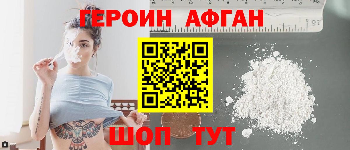 Героин афганец  Вход с VPN  Ижевск 